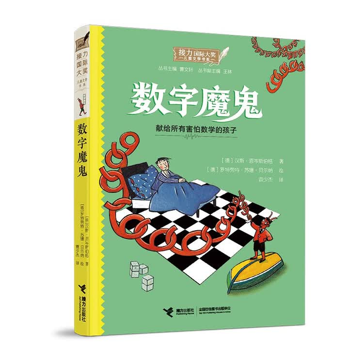 《数字魔鬼》中文版封面
